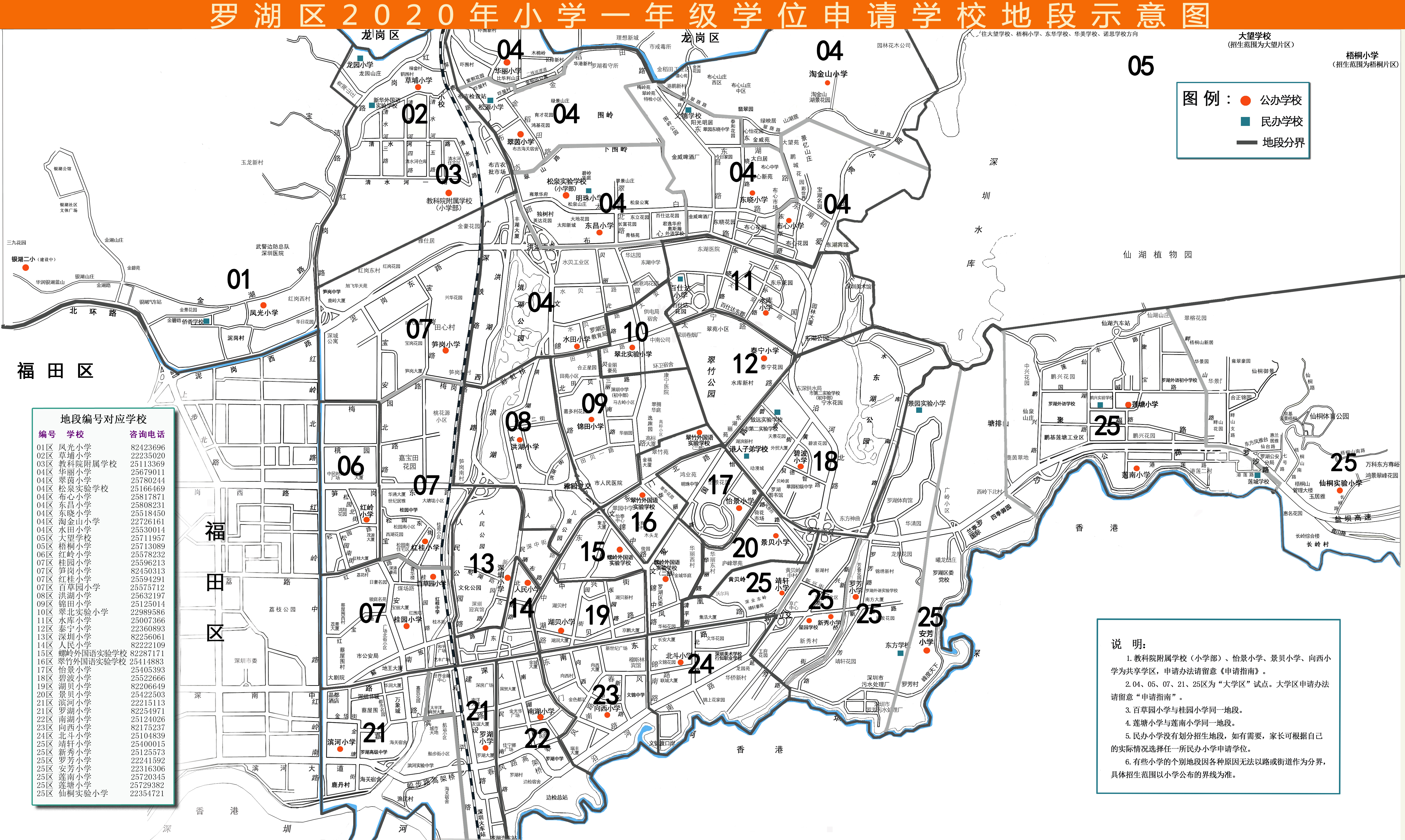 羅湖區2020年小學(xué)一年級學(xué)位申請學(xué)校地段示意圖.jpg