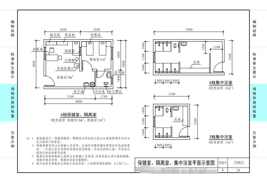 保健室、隔離室、集中浴室平面示意圖.png