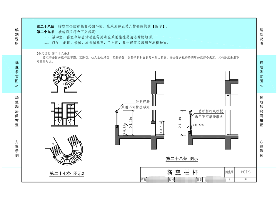 臨空欄桿.png