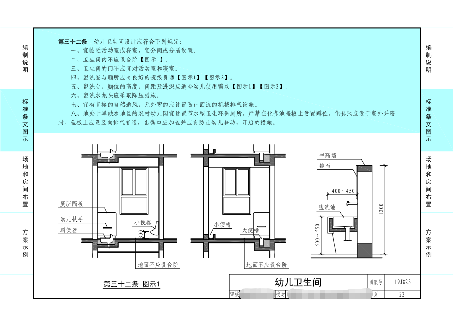 幼兒園衛生間設計圖1.png