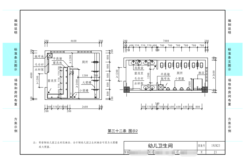 幼兒園衛生間設計圖2.png