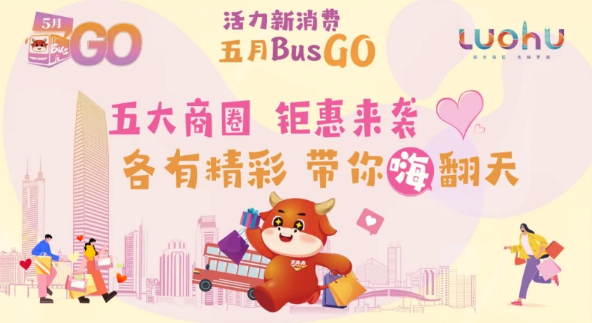 “五一”這樣chill！一起“BUS GO” →