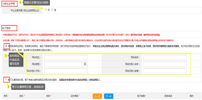 第五步：填寫“小微企業(yè)聲明”，“電子商務(wù)”信息。