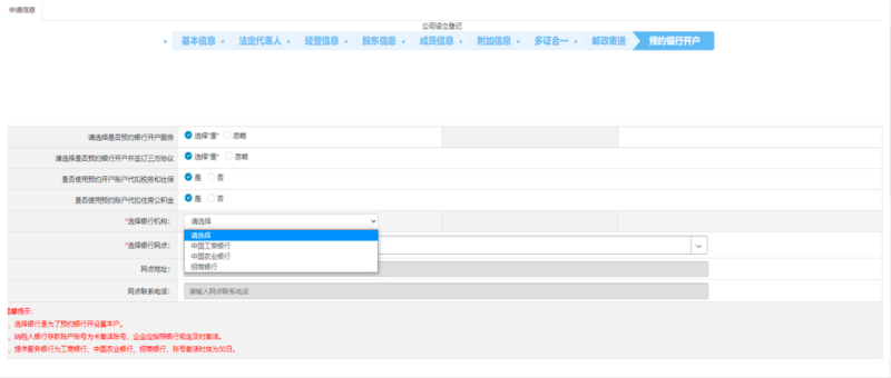 選擇辦理的銀行機(jī)構(gòu)。