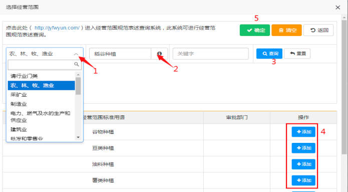 方式二選擇行業(yè)門類，行業(yè)類型，再點擊“查詢”，進(jìn)行“添加”，點擊“確定”。