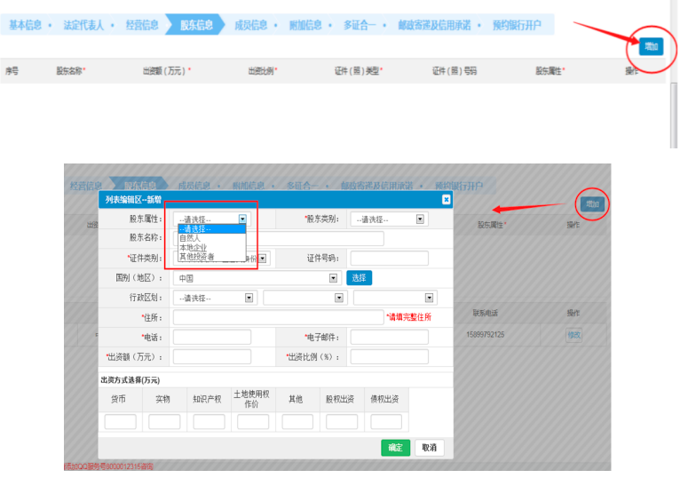 第一步：點擊“增加”，增加股東信息，點擊“下一步”。