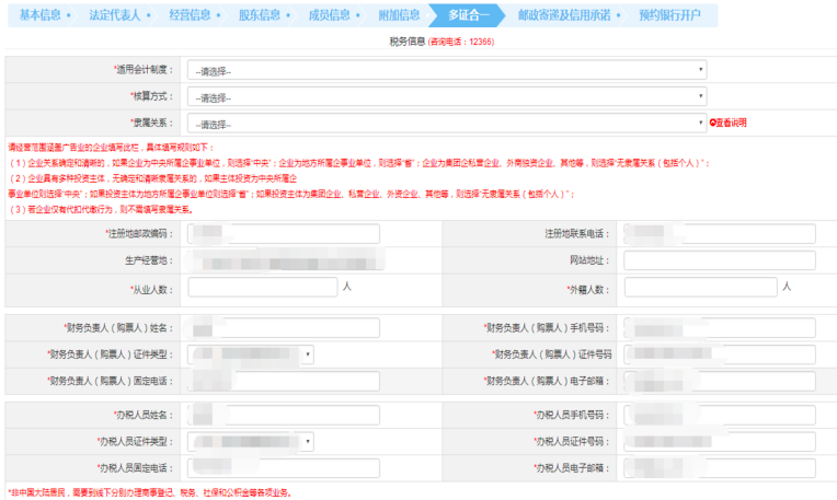 第一步：填寫“稅務(wù)信息（咨詢電話